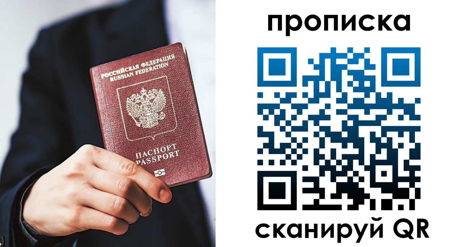 прописка от собственника в Реутове